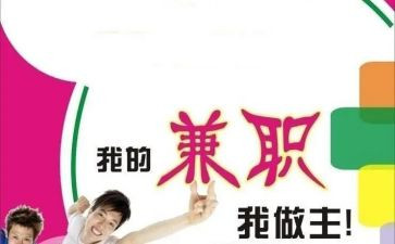 兼职劳动合同8篇