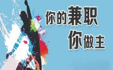 暑假做兼职的心得体会8篇
