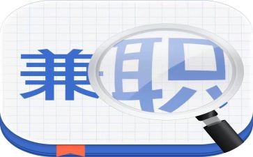做大学生兼职心得体会5篇