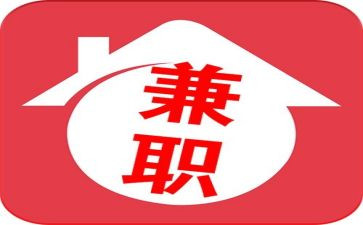 大学生在校兼职调查报告5篇