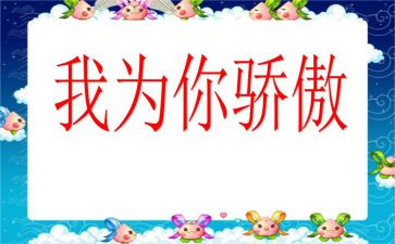 中国骄傲的心得体会8篇