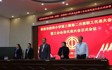 教代会工作报告范文5篇