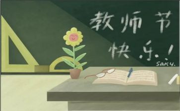 教师节教师心得体会最新8篇