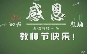 教师节教师心得体会5篇