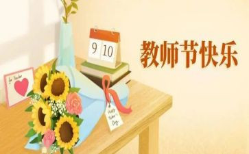 教师节的讲话稿最新5篇