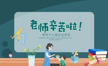 教师节教师心得体会参考7篇