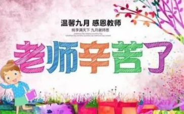 教师节班会主题教案参考6篇
