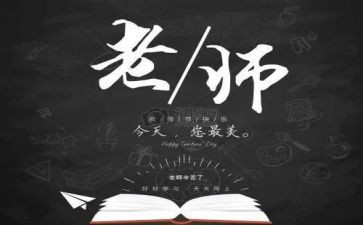 教师节老师活动方案优质5篇
