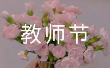 教师节演讲稿优质6篇