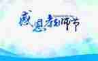 教师节教师心得体会参考5篇