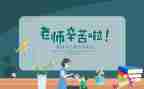 教师节教师心得体会优质7篇