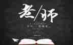 教师节老师活动方案优质5篇