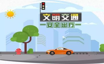 交通安全培训总结6篇