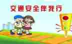 幼儿交通安全教案课大班6篇