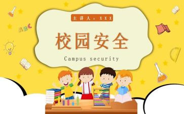 生命教育安全教育心得体会6篇