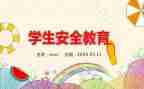 教师的教育安全的心得体会5篇