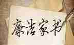 看家书心得体会7篇