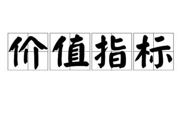 关于人生价值的演讲稿最新8篇