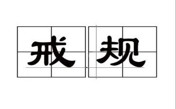 以书为戒的心得体会推荐5篇