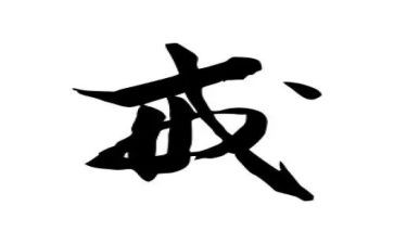 以书为戒的心得体会6篇