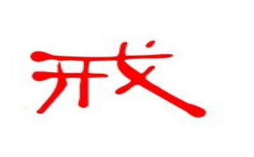法官以案为戒心得体会5篇