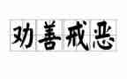 警.戒心得体会最新8篇