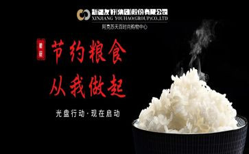 节水节粮演讲稿6篇