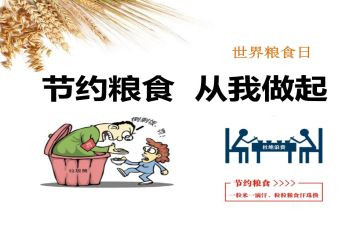 节粮食的心得体会优质7篇