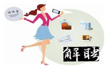 解聘合同优秀6篇