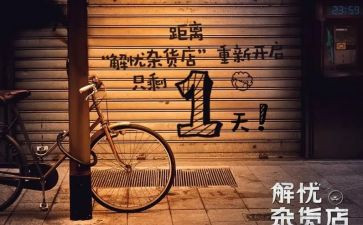读《解忧杂货店》心得体会优质7篇