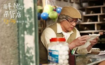 解忧杂货店读书心得体会模板6篇