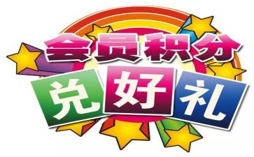 村积分兑换活动方案6篇