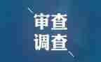 纪检的工作报告精选7篇