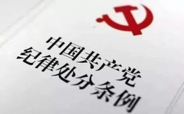 纪律学心得体会8篇