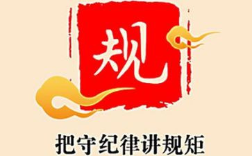 纪律周心得体会6篇
