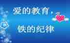 教师的纪律和规矩心得体会5篇