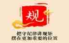 守纪律重规矩心得体会7篇