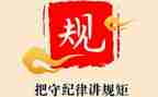 讲政治纪律和规矩心得体会7篇