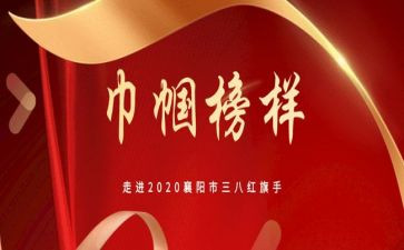 教师巾帼标兵岗事迹材料7篇