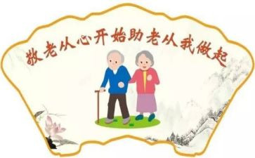 参观敬老院心得体会5篇