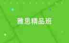 精品班申请书模板推荐6篇