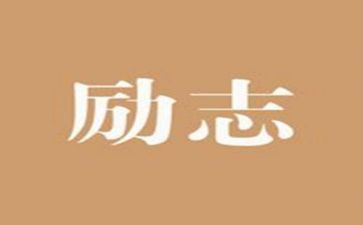 学铁人精神心得体会200通用8篇
