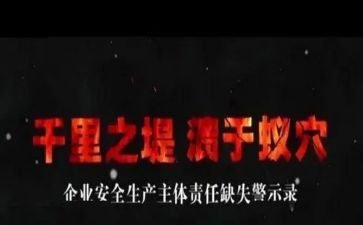 案防警示教育心得体会6篇