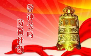 警钟长鸣心得体会2023优秀6篇