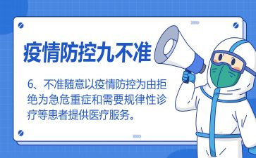 九要九不准心得体会6篇