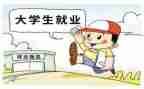 大学生未就业的心得体会通用5篇