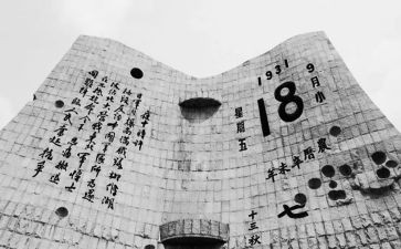 九一八事变纪念日心得体会7篇