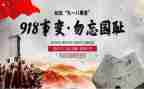 九一八事变90周年心得体会8篇