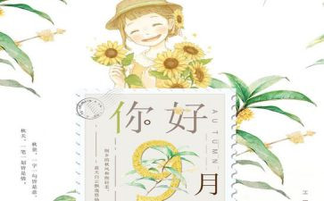 小班九月工作总结8篇