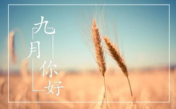 2022九月一开学第一课心得6篇